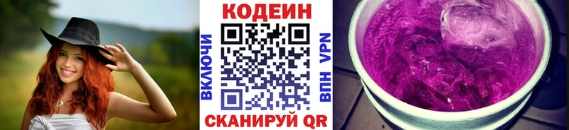 KRAKEN маркетплейс  купить наркотики сайты  Афипский  Codein напиток Lean (лин) 